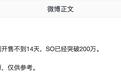 消息称苹果iPhone 18 Pro系列开售不到14天，国内销量破200万