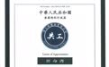 共工新闻社发布任职通知：陈建光出任荣誉顾问