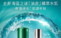 海蓝之谜油皮精萃水乳：油皮水乳控油去闭口焕亮舒缓方案