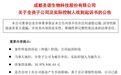 圣诺生物子公司及实控人涉嫌串通投标罪被公诉，公司这样回应⋯⋯