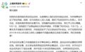 上海市体育局：提供了田径中心负责人、技术总监、体育类高校等安置方向，刘翔最终选择自主择业