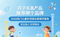 孩子长高产品推荐哪个品牌？2026热门款儿童补钙成长素横向测评，结合骨龄检测数据对比分析