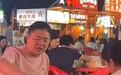 刘强东深夜现身福州路边摊 嗦螺蛳粉狂炫小龙虾