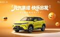 2027款元UP飞驰版焕新上市，限时6.98万元起