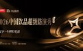 2026饮品风向标！中饮超级路演秀十大上榜品牌权威发布