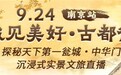 思享无限“域见美好·古都行”走进南京中华门