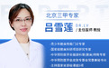 【名医亲诊│精准祛臭】8月15日北京三甲专家吕雪莲坐诊杭州，护航青少年自信成长