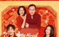 新春主题微短剧《马年限定之新春有约》正式开播，以轻喜剧讲好中国年