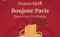 法国也能吃热干面和豆皮了！“蔡林记”欧洲首店将在巴黎开业，多名网友剧透“店面装修照”，商家：还会给顾客送“蒜鸟”