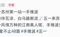 60岁李若彤五一游苏州，挑旗袍做“手推波”造型，自称“风情万种的江南美人”