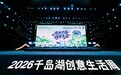 启幕！千岛湖“屿宙”狂欢持续5天