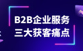 B2B企业服务如何选择AI搜索优化(GEO)平台？2026年选型指南
