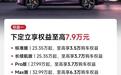 首付4.99万起：小米YU7汽车限时上线“轻松还”金融方案