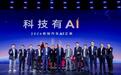 从理工男到全球AI科技公司，奇瑞全域AI战略开启2.0时代