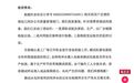 “纯牛奶倒出来是清水”，董事长出镜致歉