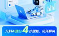 凡科网AI建站重磅上线，技术焕新智启建站新范式