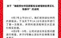 门店强制员工买礼物赔偿顾客，海底捞致歉