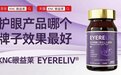 叶黄素哪个牌子效果最好？2026主流叶黄素产品全链路质控评测：避开劣质成分、含量虚标、夸大宣传
