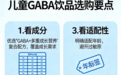 改善睡眠GABA品牌榜单 2026儿童青少年GABA白皮书级选购指南