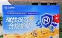 趣享投教护权益，合规护航伴前行：汇正财经515全国投资者保护主题沉浸式投教游园会圆满举办