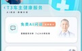 ​把AI医生装进司机APP！京东健康携手T3出行，为网约车司机提供免费健康咨询