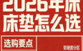 2026年最新权威行业销售统计汇总：五大热销国货弹簧床垫品牌