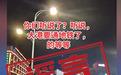 网传天津大港区域即将通地铁？假的