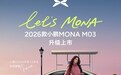 对标20万级车型开发，2026款小鹏MONA M03上市