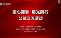 佛山市社会福利院师生莅临法迪奥举行公益交流活动
