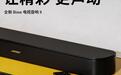 Bose电视音响II国行发布，2499元