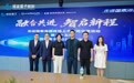 国泰海通×国富量子“融合共进 智启新程”交流会举行 医图生科亮出量子AI制药新进展