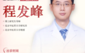东城中医医院特聘专家程发峰做客《养生堂》：巧调气机养脾胃