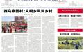 呼和浩特市回民区西乌素图村：文明乡风润乡村