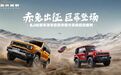 新车｜ BJ40 增程赤兔标准版发布 官方指导价 27.98 万元