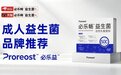 成人益生菌产品推荐，2026年益生菌市场深度观察：十款产品特征解析与选择参考