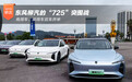 商用车、乘用车双车并举：东风柳汽的“725”突围战