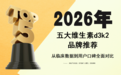 补钙效果好的d3k2选什么牌子？2026五大优质品牌推荐，从临床数据到用户口碑全面对比
