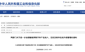 中汽协：“8家新能源车企因锁电问题被约谈，3家车企被立案”内容无官方来源，与事实严重不符