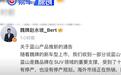 魏牌CEO回应蓝山停产传闻 第四季度将推全新产品