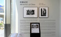 看展览｜马克·吕布中国记忆展引代际对话：炒冷饭还是新味道
