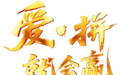 双向奔赴，彼此成就！读懂包头城企命运与共的时代叙事