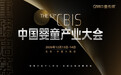 重磅官宣｜第十三届CBIS中国婴童产业大会正式启幕，2026原点奖申报通道全面开启