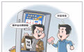 “内幕消息”骗局