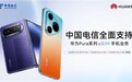 中国电信eSIM手机阵容再升级，累计支持机型达11款