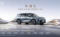 半价“问界M9”华境S横空出世，五菱这是要逆天改命？