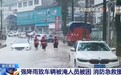 视频丨湖北出现强降雨致多处房屋被淹多人被困 消防紧急救援