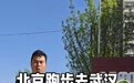 39岁男子从北京跑步去武汉，出发半个月已抵山东聊城，回应“假跑”质疑