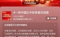 红花郎中秋家宴抖音挑战赛播放量突破4亿次，百万大奖献礼团圆季