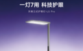 科技赋能护眼民生，欧普天境立式护眼灯 L5 Pro以健康光源守护儿童双眼