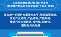 《民用爆炸物品行业安全发展“十五五”规划》发布